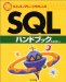 SQL�ϥ�ɥ֥å�