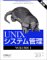 UNIX�����ƥ����
